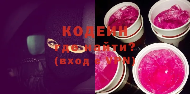 Кодеиновый сироп Lean Purple Drank  цены   Козельск 